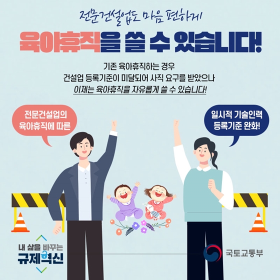 국토교통부 2019 규제혁신 대표 사례