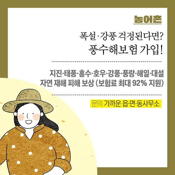 농어촌 추천 정책 4가지