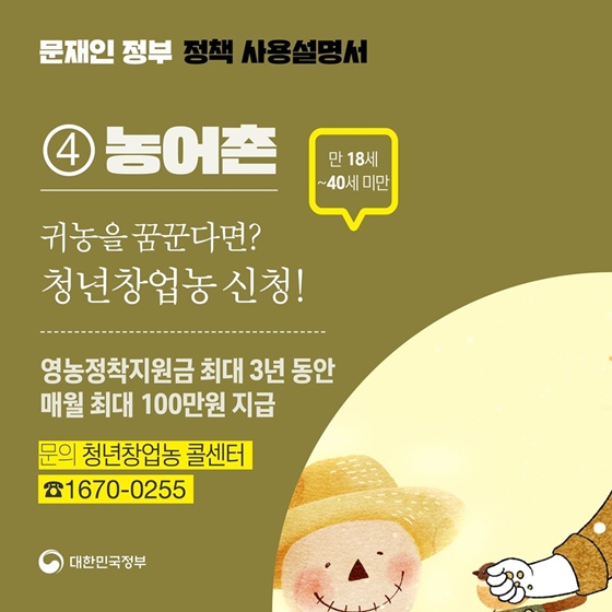 농어촌 추천 정책 4가지