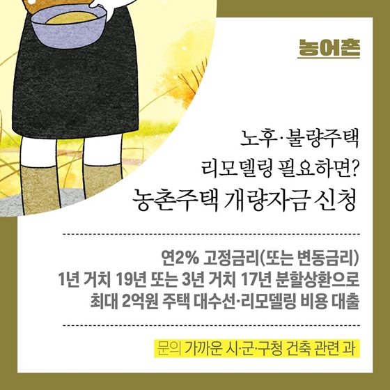 농어촌 추천 정책 4가지