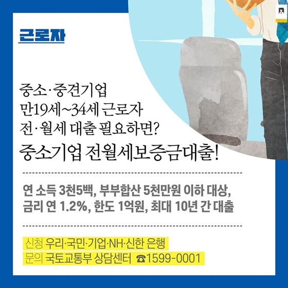 근로자 추천 정책 4가지