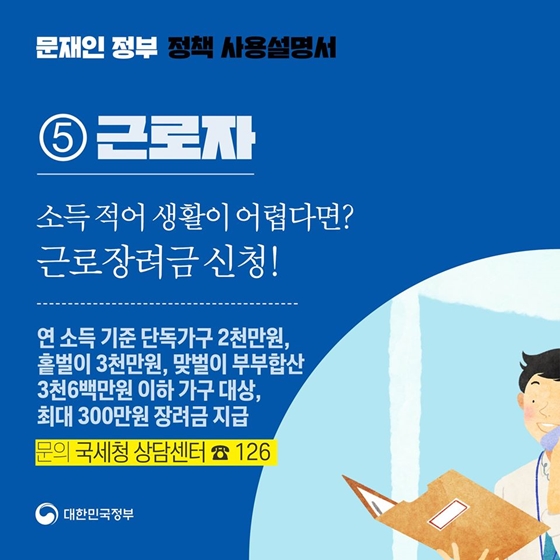 근로자 추천 정책 4가지