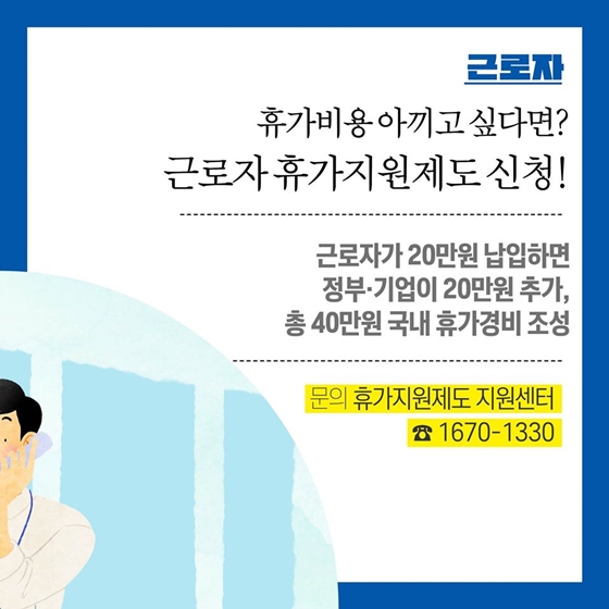 근로자 추천 정책 4가지