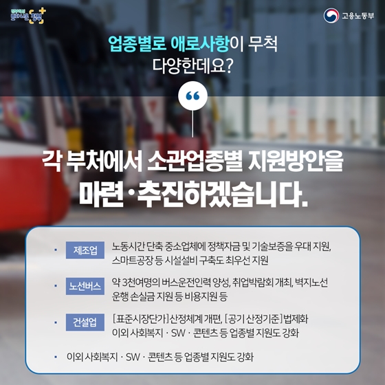 내년 주52시간 확대로 고민이신가요?