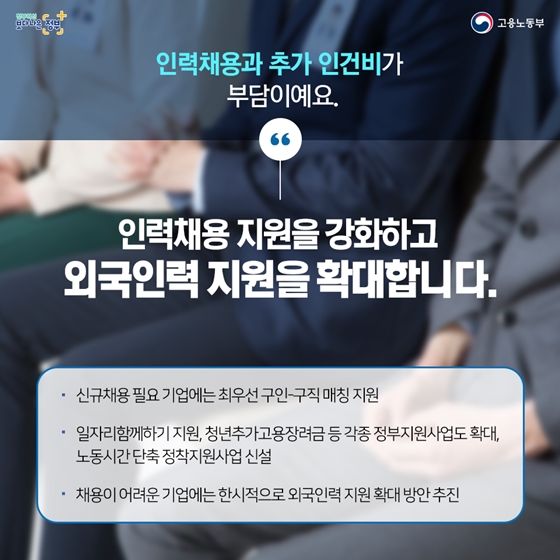 내년 주52시간 확대로 고민이신가요?