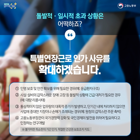 내년 주52시간 확대로 고민이신가요?