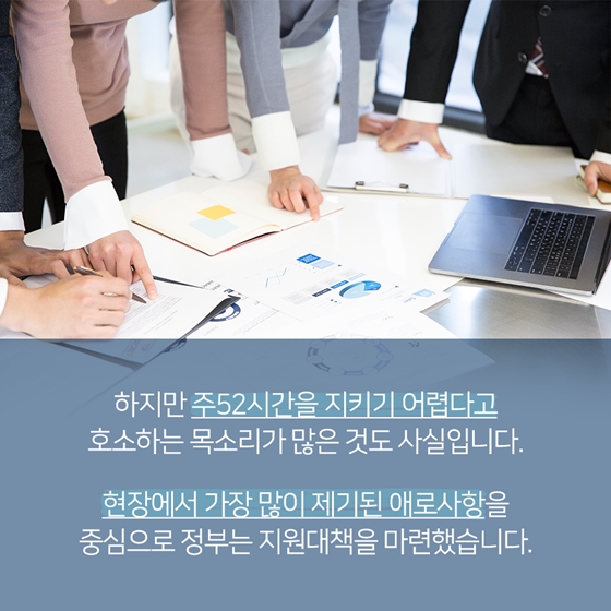 내년 주52시간 확대로 고민이신가요?