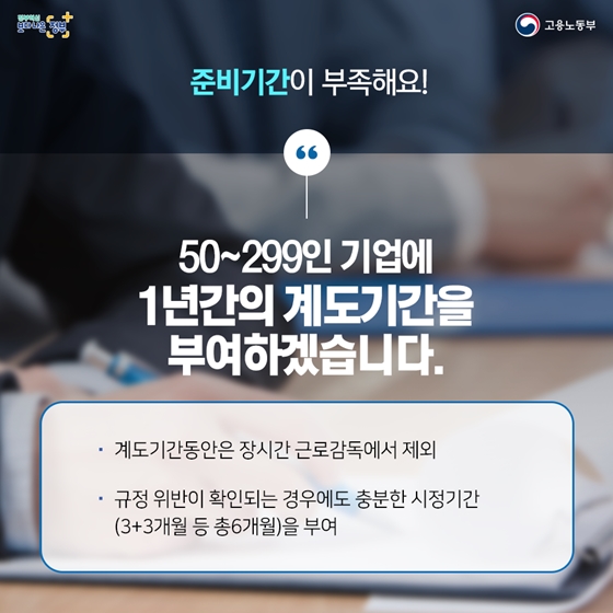 내년 주52시간 확대로 고민이신가요?