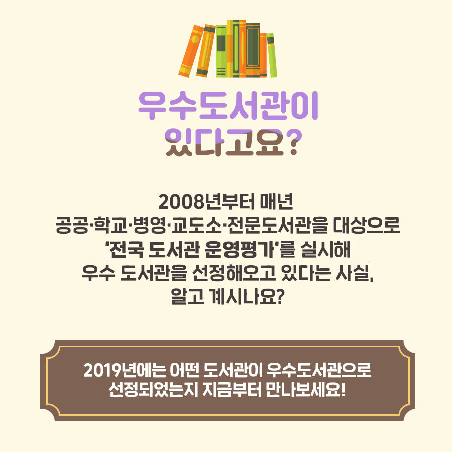 국가에서 인정받은 전국 우수도서관 6곳!