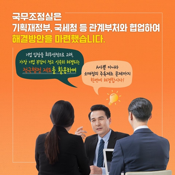 적극행정으로 규제의 벽을 넘다