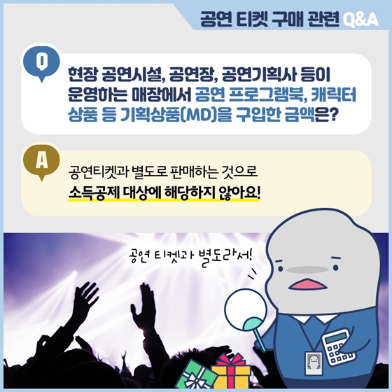 문화비 소득공제, 꼼꼼히 알려드립니다!