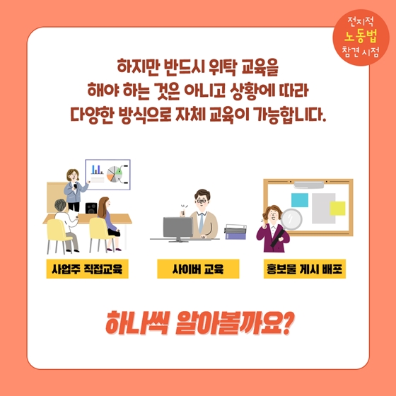 사업장 법정 의무교육 꼭 받아야 하나요?