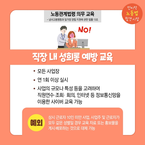 사업장 법정 의무교육 꼭 받아야 하나요?