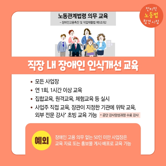 사업장 법정 의무교육 꼭 받아야 하나요?