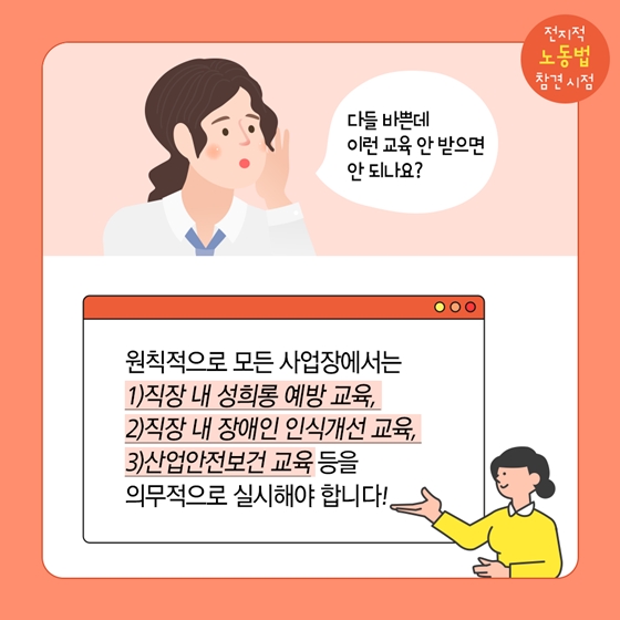 사업장 법정 의무교육 꼭 받아야 하나요?