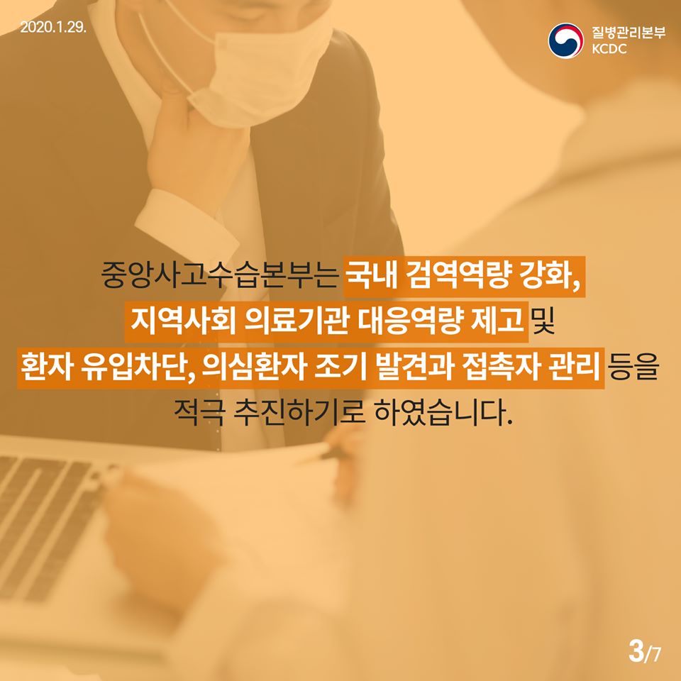 신종 코로나바이러스감염증 감염병 위기경보 단계 격상