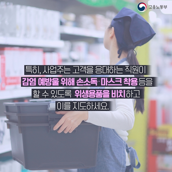 사업장에서는 신종 코로나바이러스감염증 어떻게 대응하나요?