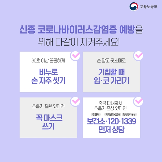 사업장에서는 신종 코로나바이러스감염증 어떻게 대응하나요?