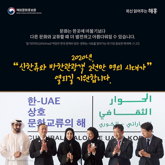 2020년 한국관광과 신한류의 시대, 중동과 유럽에서 시작합니다