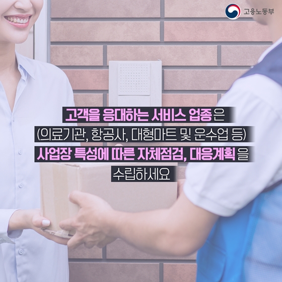 사업장에서는 신종 코로나바이러스감염증 어떻게 대응하나요?