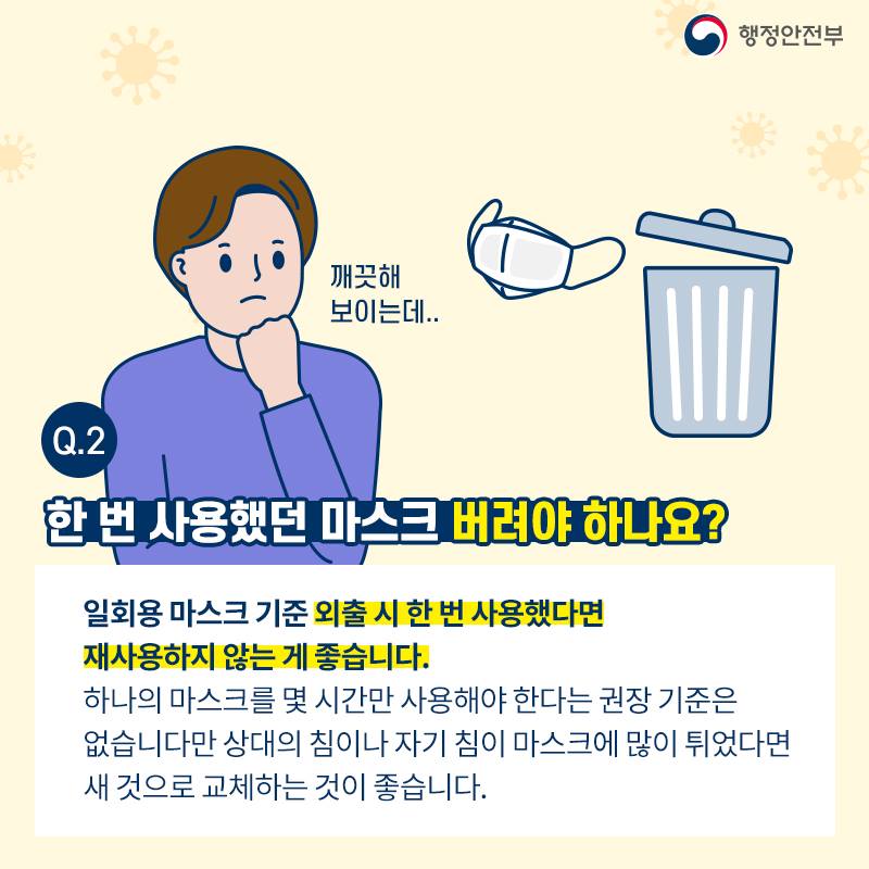 신종 코로나바이러스 팩트체크 8가지