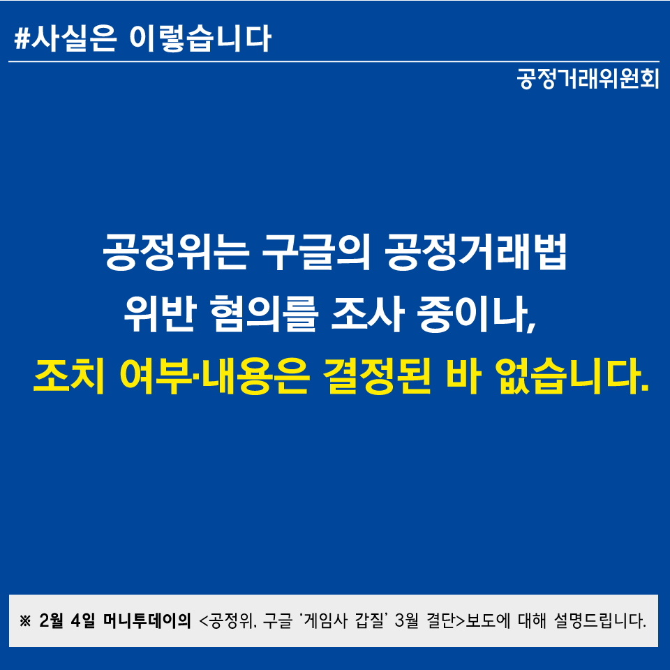 공정위_머니투데이 보도 관련 디지털콘텐츠(1)_200205