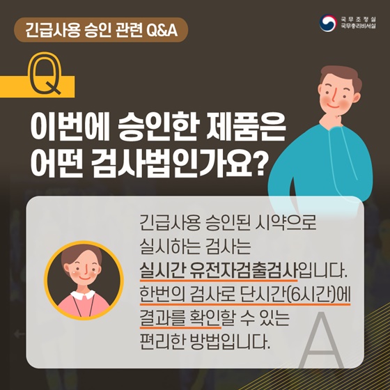 신종 코로나바이러스 환자 진단 검사