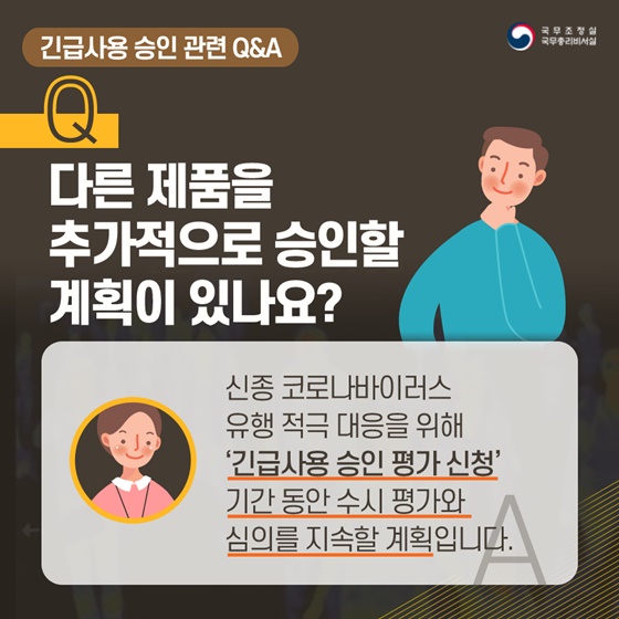 신종 코로나바이러스 환자 진단 검사