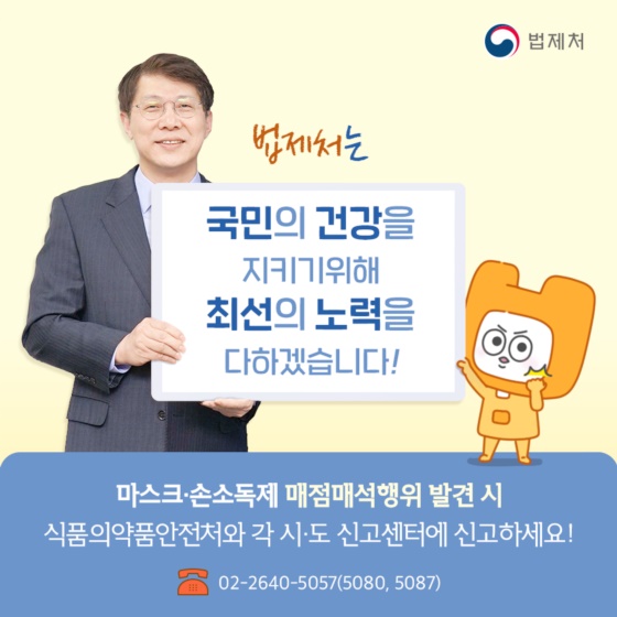 마스크·손 소독제 매점매석 금지?