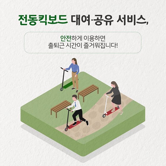 삶의 질을 높여 줄 퍼스널 모빌리티