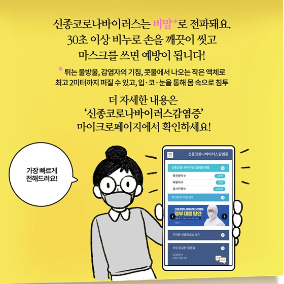 [딱풀이] 신종 코로나바이러스 감염증?