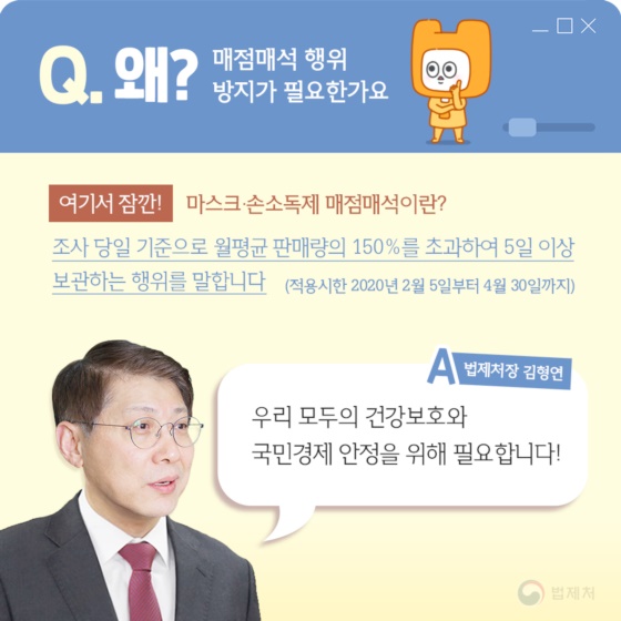 마스크·손 소독제 매점매석 금지?