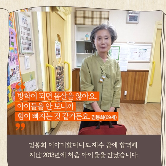 손주 무릎에 앉히고 옛날 옛적에 그 살가운 전통 되살리려 이야기할머니가 찾아갑니다