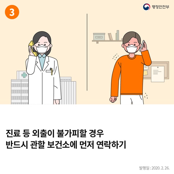 자가격리대상자 생활수칙 6가지