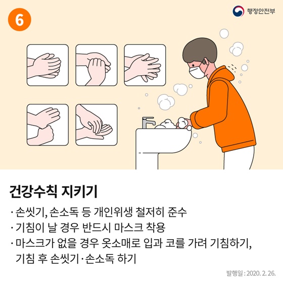 자가격리대상자 생활수칙 6가지