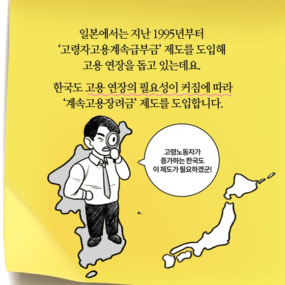 [딱풀이] ‘고령자 계속고용장려금’이란?