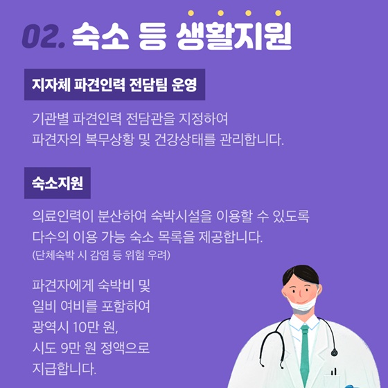 의료진 여러분 감사합니다!