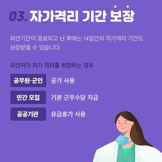 의료진 여러분 감사합니다!