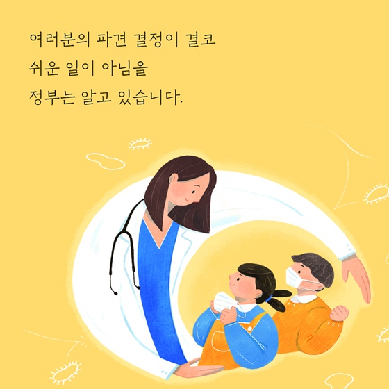 의료진 여러분 감사합니다!