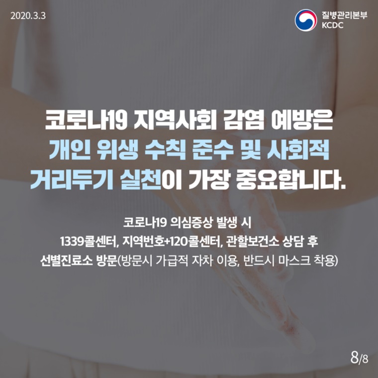 중증환자 발생 및 사망을 예방하기 위한 피해 최소화 전략으로 전환