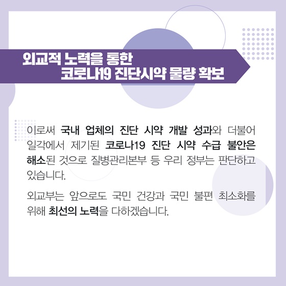 코로나19 진단시약 물량 확보