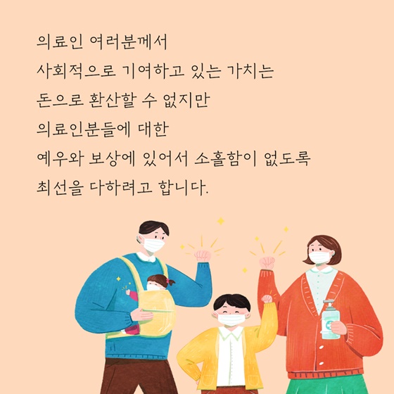 의료진 여러분 감사합니다!