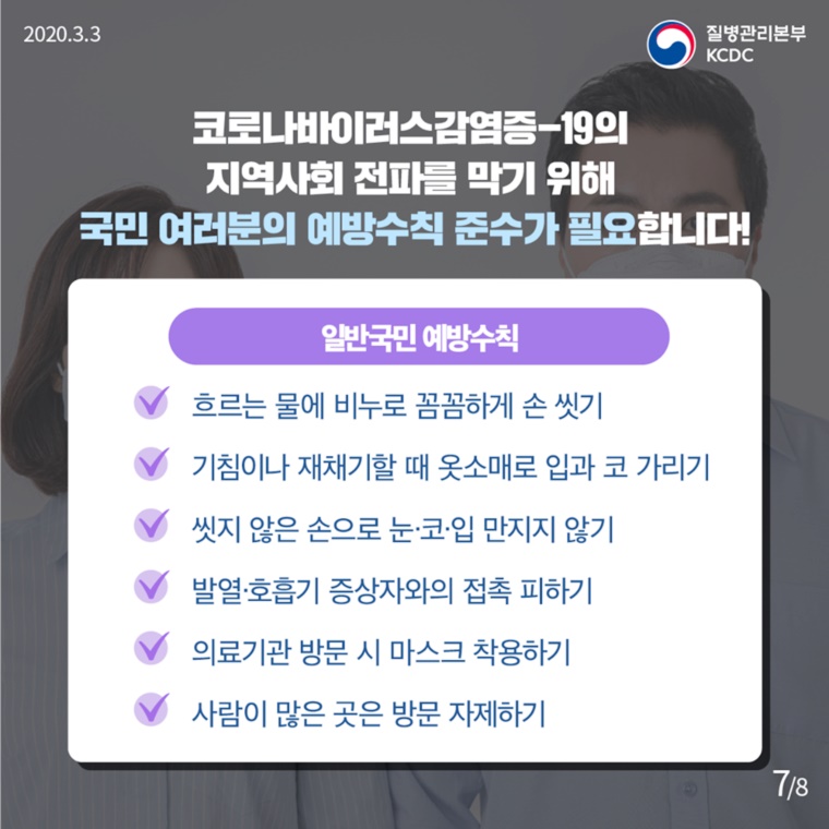 중증환자 발생 및 사망을 예방하기 위한 피해 최소화 전략으로 전환