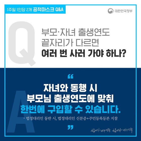 공적마스크 Q&A