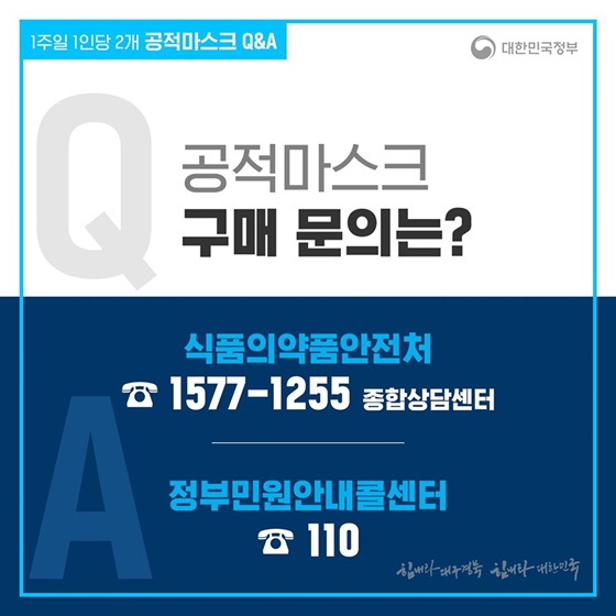 공적마스크 Q&A