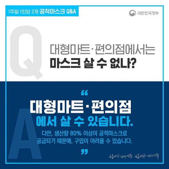 공적마스크 Q&A