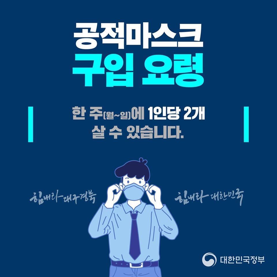 공적 마스크 구입요령