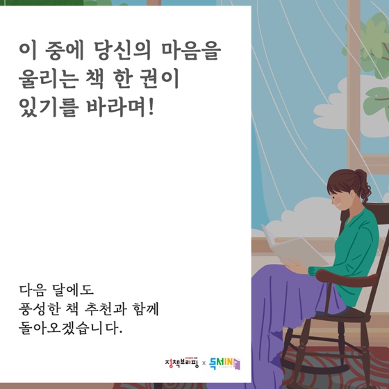 [3월의 독서산책] 슬기로운 ‘집콕 독서’ 어때요?