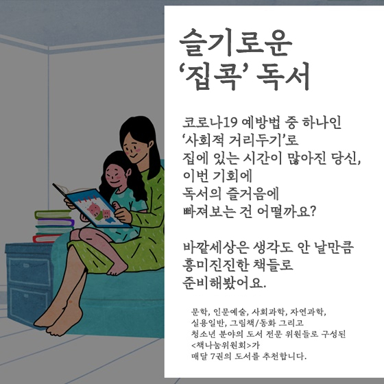 [3월의 독서산책] 슬기로운 ‘집콕 독서’ 어때요?