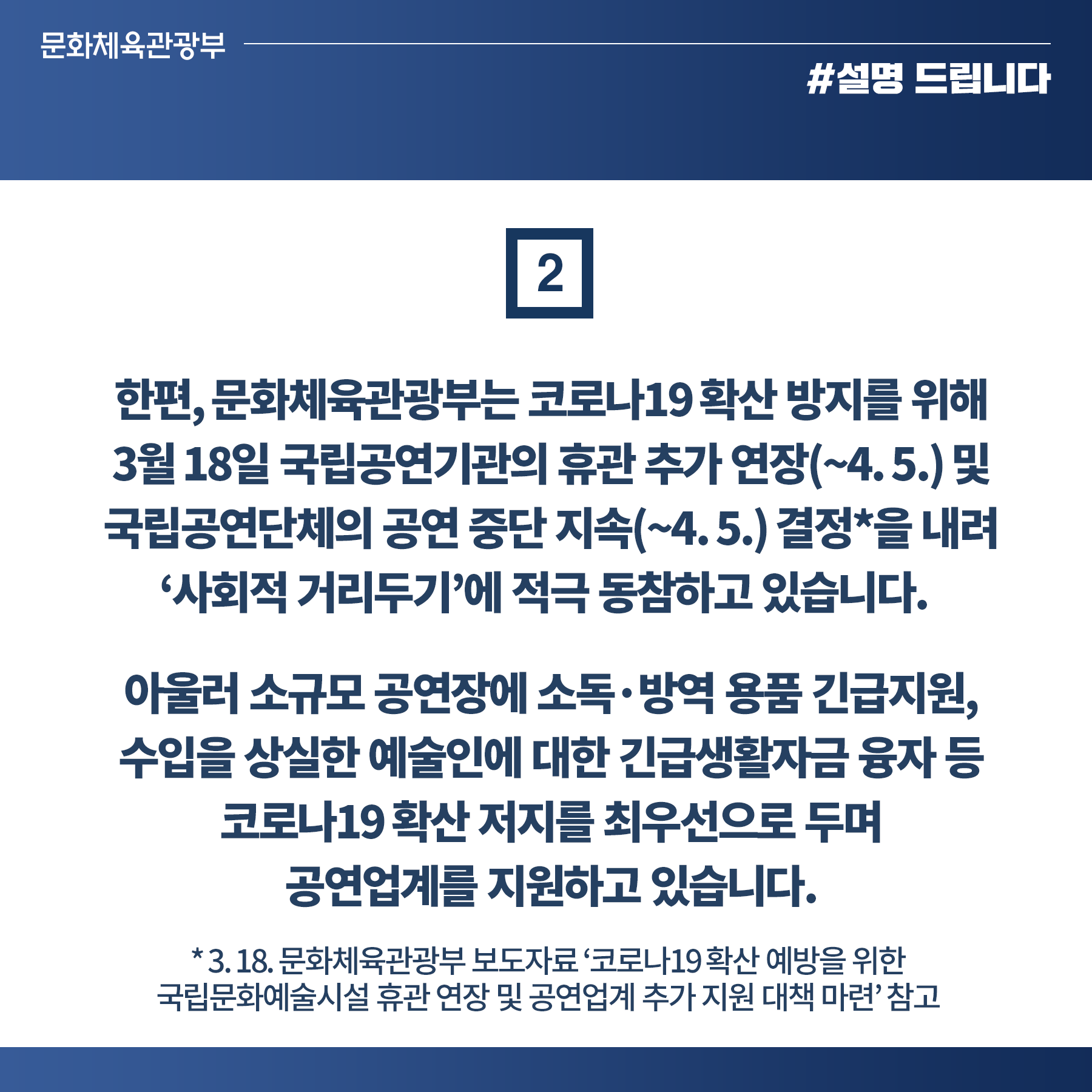 공연 관람료 할인권 지원 대책, 코로나19 진정된 직후 추진